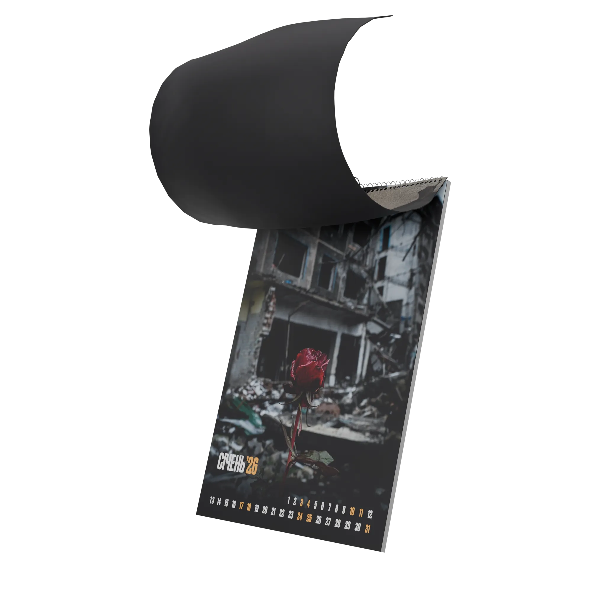 Календар “Свобода” 2026