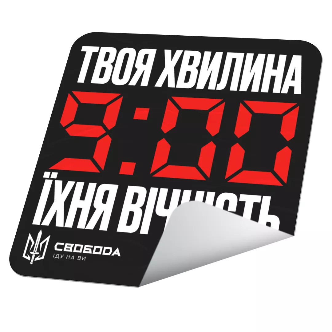 Наліпка